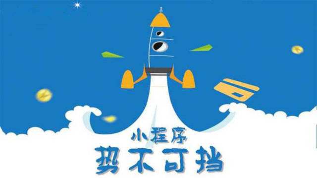 新安微信小程序开发如何助力传统零售商突破经营难题