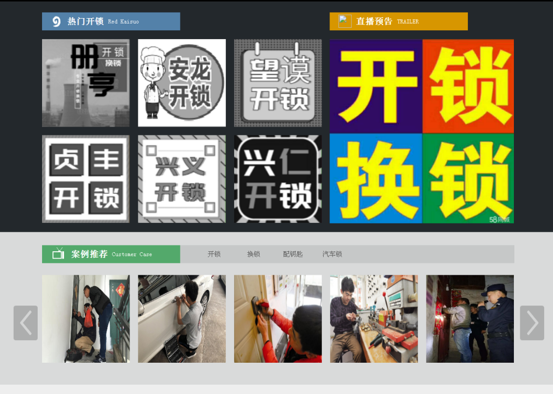 新安黔西南开锁网门户网站